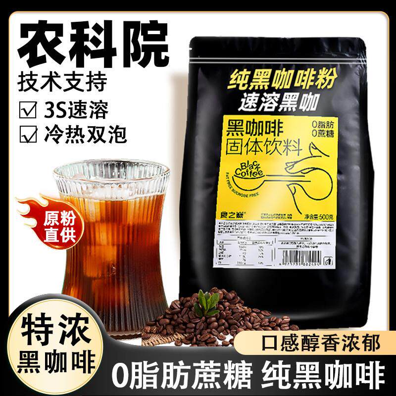 纯黑咖啡粉美式冷热双泡速溶0脂不添加蔗糖阿拉卡比豆商用家用