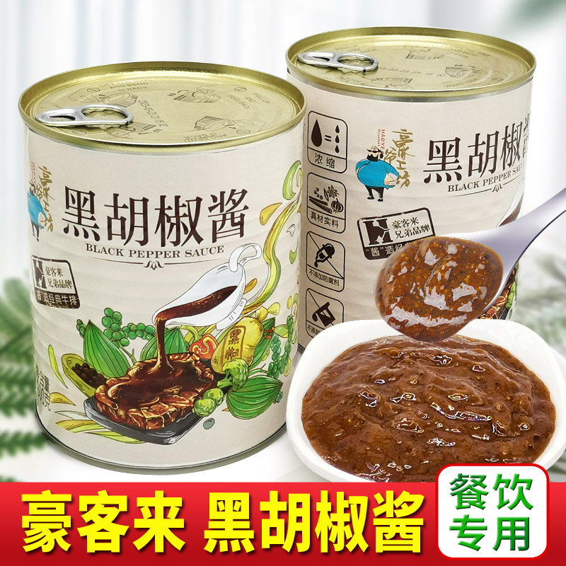 豪客来黑胡椒酱商用 牛排酱料黑椒汁意大利面酱浓缩黑椒酱 餐饮专