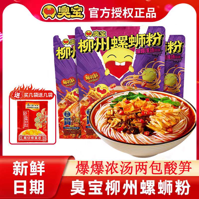 广西柳州正宗螺蛳粉零食夜宵充饥面食米线米粉速食食品特产