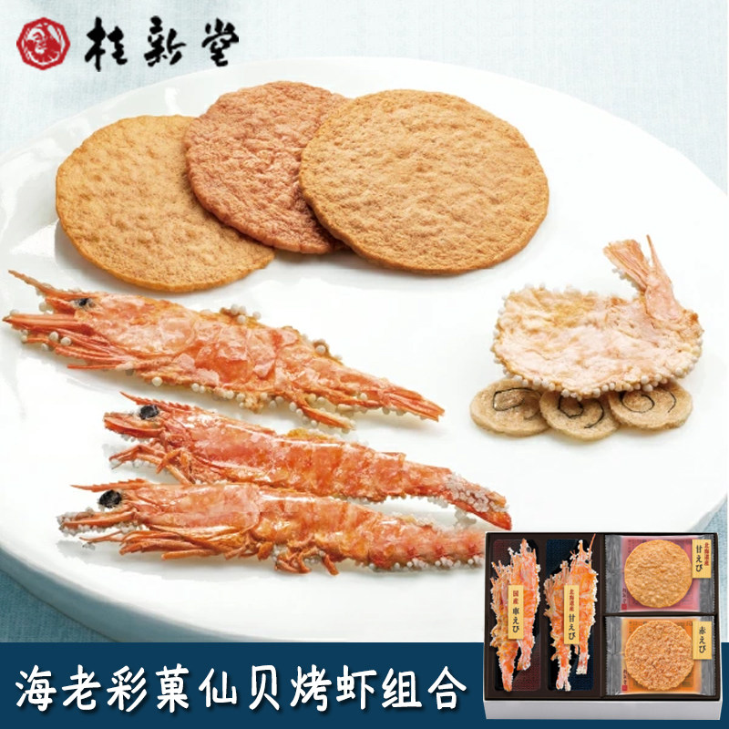 日本进口桂新堂海老彩菓什锦虾片 夏限定风吕敷包装虾片 礼盒装海