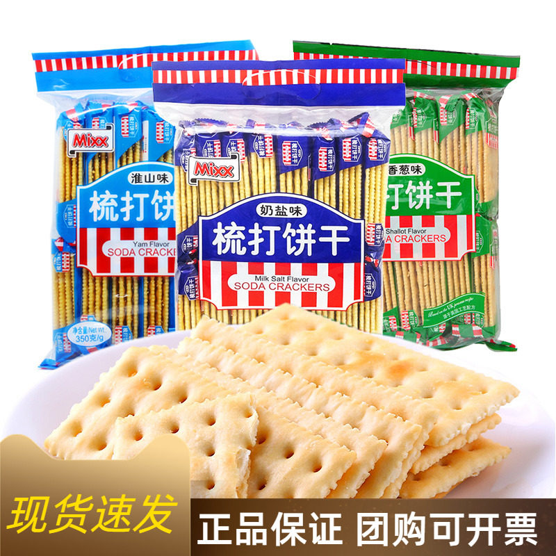【新货】苏打饼干350g*3香葱奶盐山药咸味梳打饼干休闲零食品