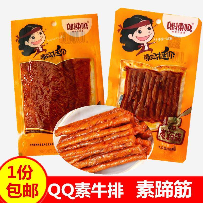 QQ素牛排素蹄筋麻辣豆干豆制品辣条零食包邮休闲食品香辣味