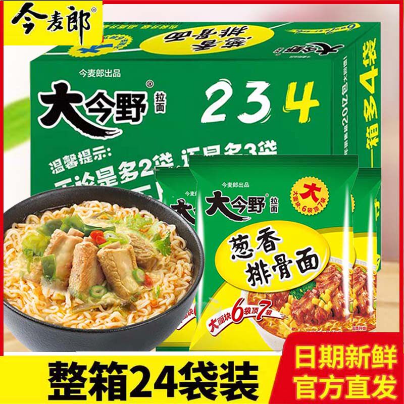 方便面大今野拉面葱香排骨面24袋装泡面混装整箱红烧牛肉面