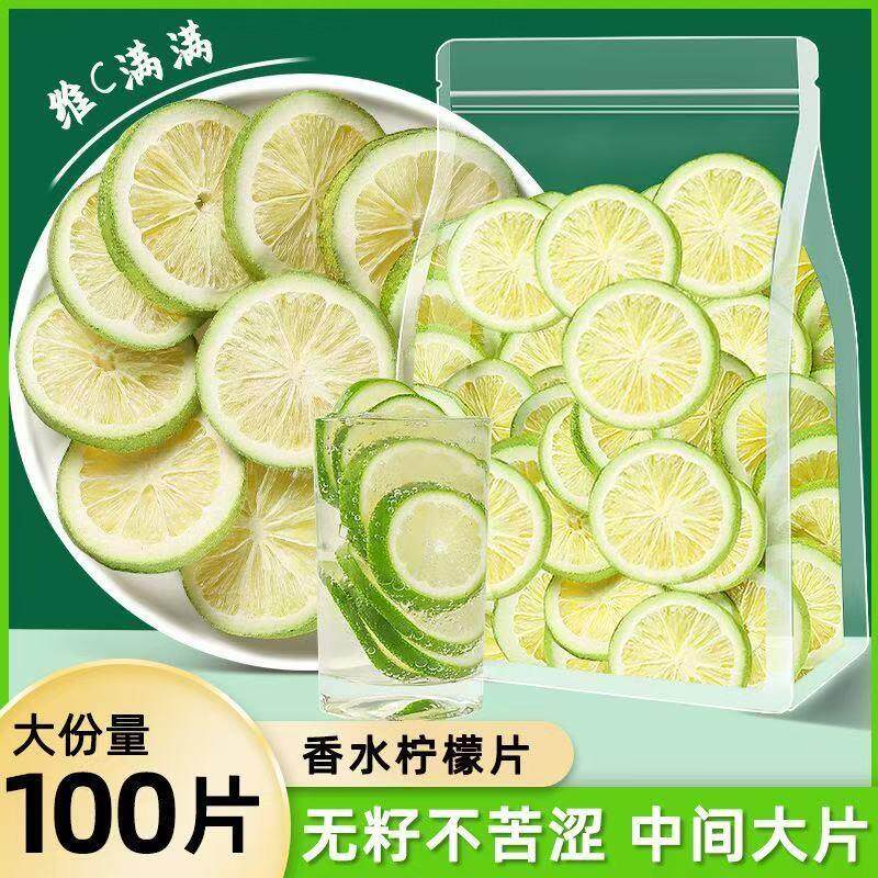 冻干无籽香水柠檬片泡水冷泡花茶青桔新鲜百香果无果茶包冲泡青柠