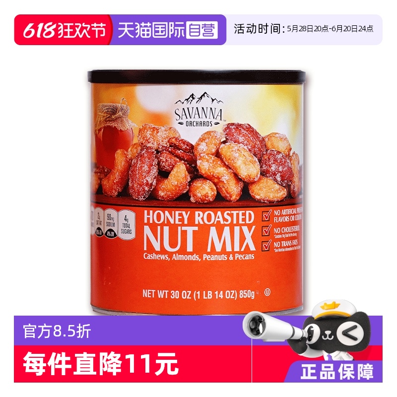 【自营】香烤味混合坚果蜂蜜味850g花生腰果碧根果零食