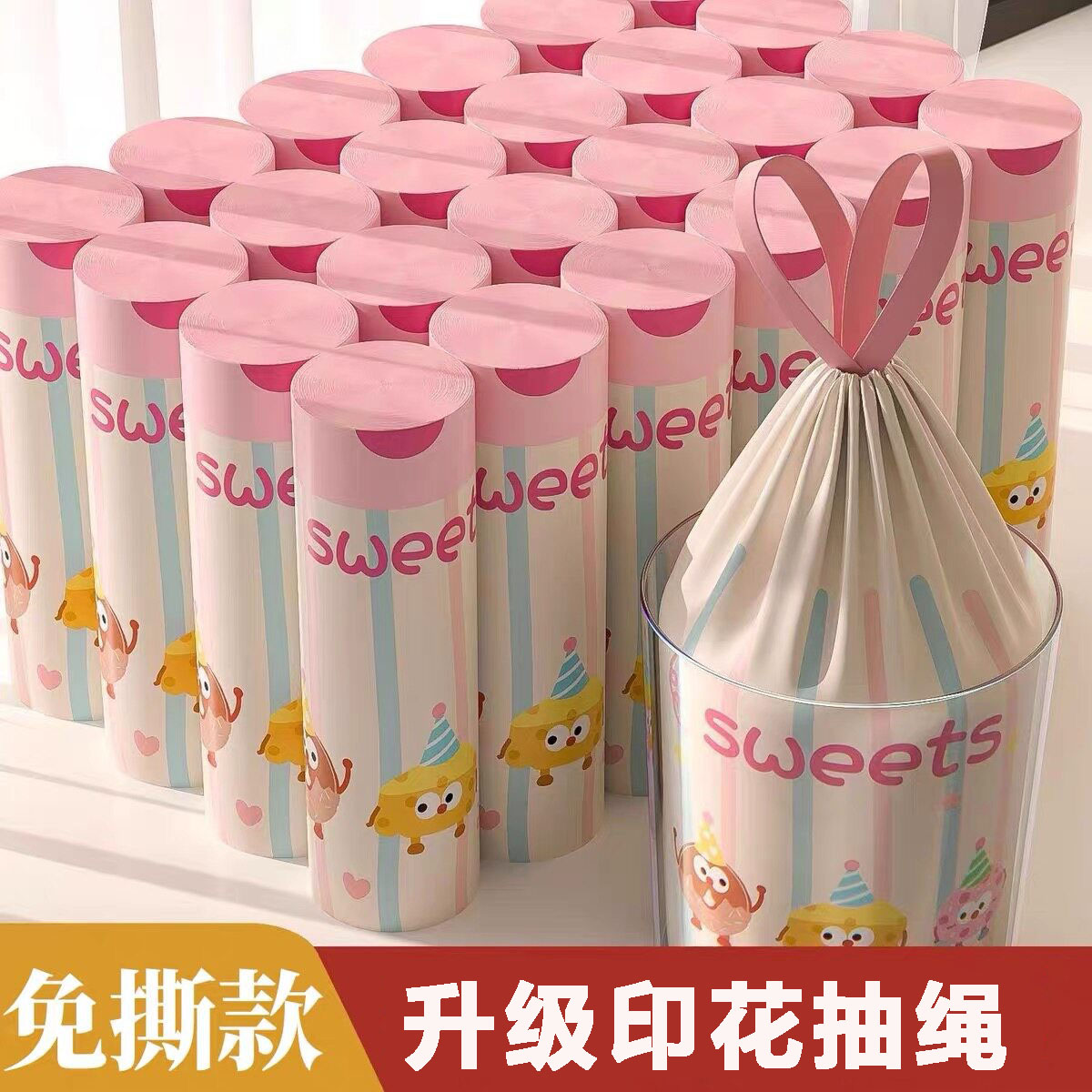 免撕印花抽绳垃圾袋手提家用收纳袋自动收口手撕宿舍用少女心