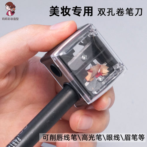 眉笔削笔刀卧蚕笔削笔神器化妆专用大孔唇线笔卷笔器双孔笔刨工具