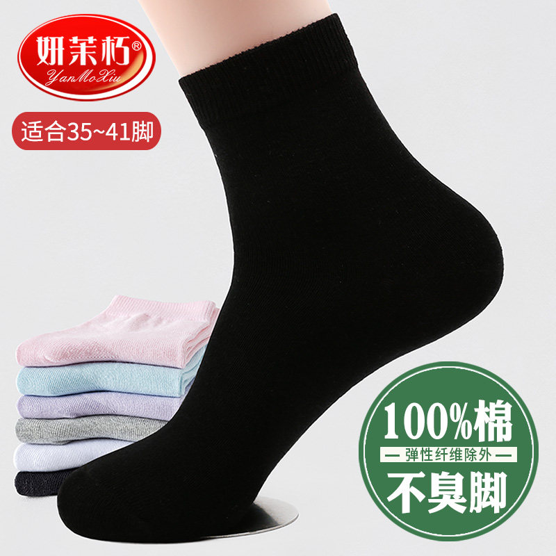 妍茉朽纯棉袜子女士秋冬季加厚中筒全棉吸汗透气防臭棉袜长袜女袜
