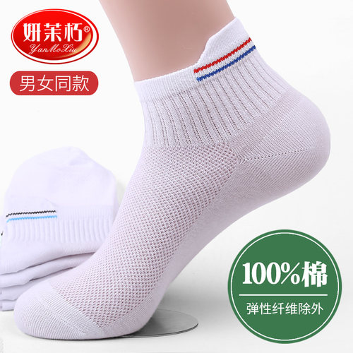 5双妍茉朽纯棉夏季薄款情侣短袜