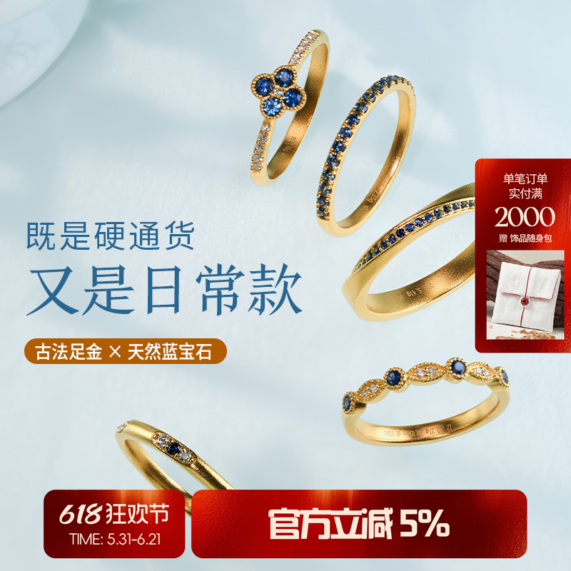 【星穹集】足金蓝宝石戒指天然钻石钻戒叠搭精致戒指
