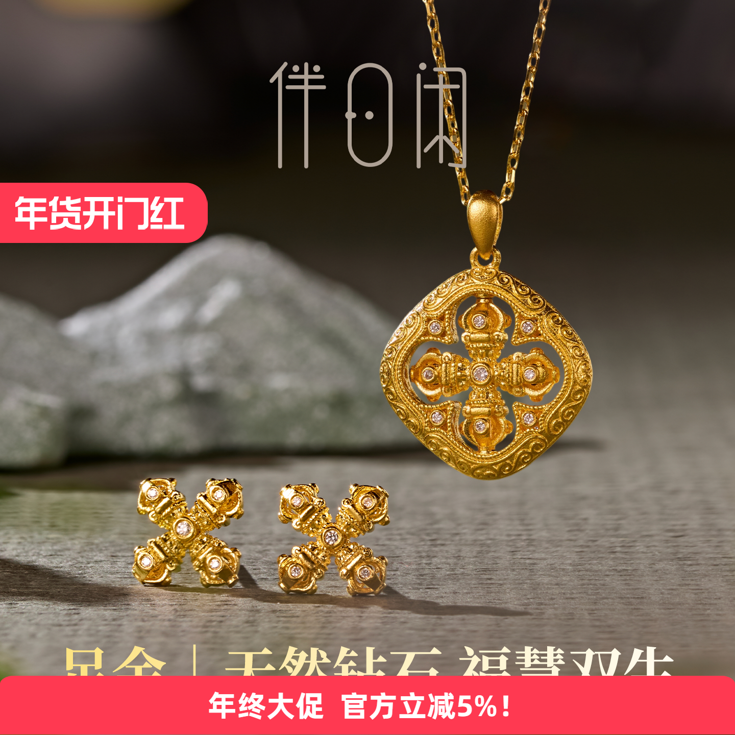 【无畏】 藏式金刚杵足金999点钻精致套链天然宝石黄金项链耳钉,珠宝/钻石/翡翠,黄金镶宝石吊坠,淘宝优惠券,粉丝福利购,淘宝优惠卷