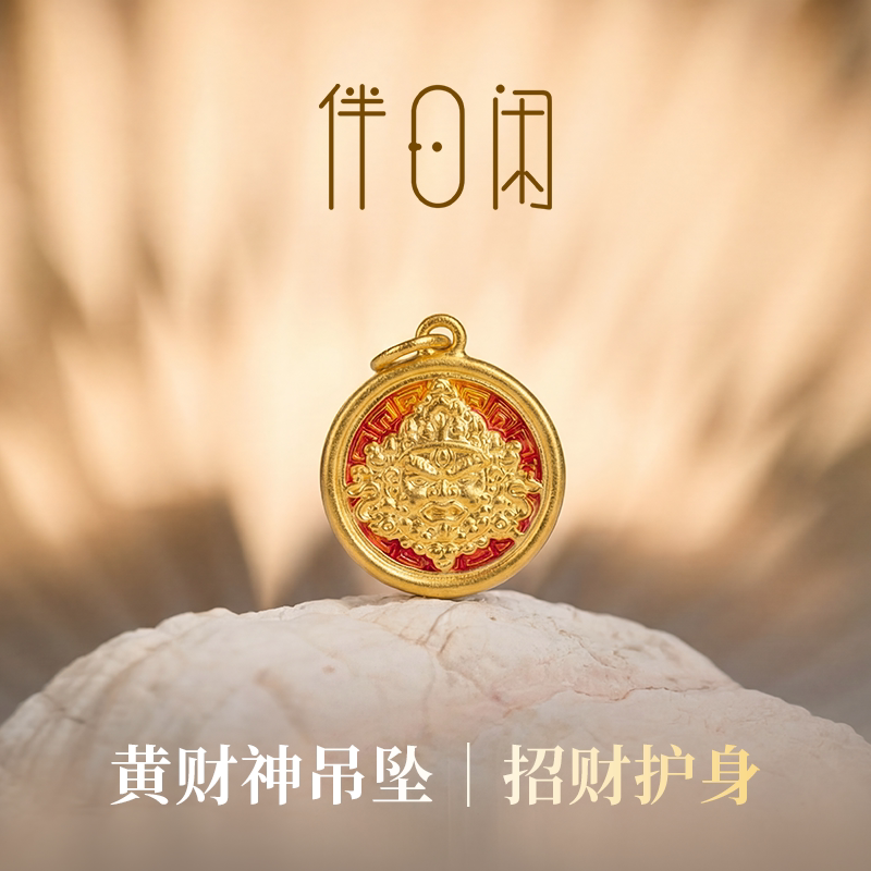 【黄财神】足金999吊坠招财护身好运本命年春节手串配件5D硬金