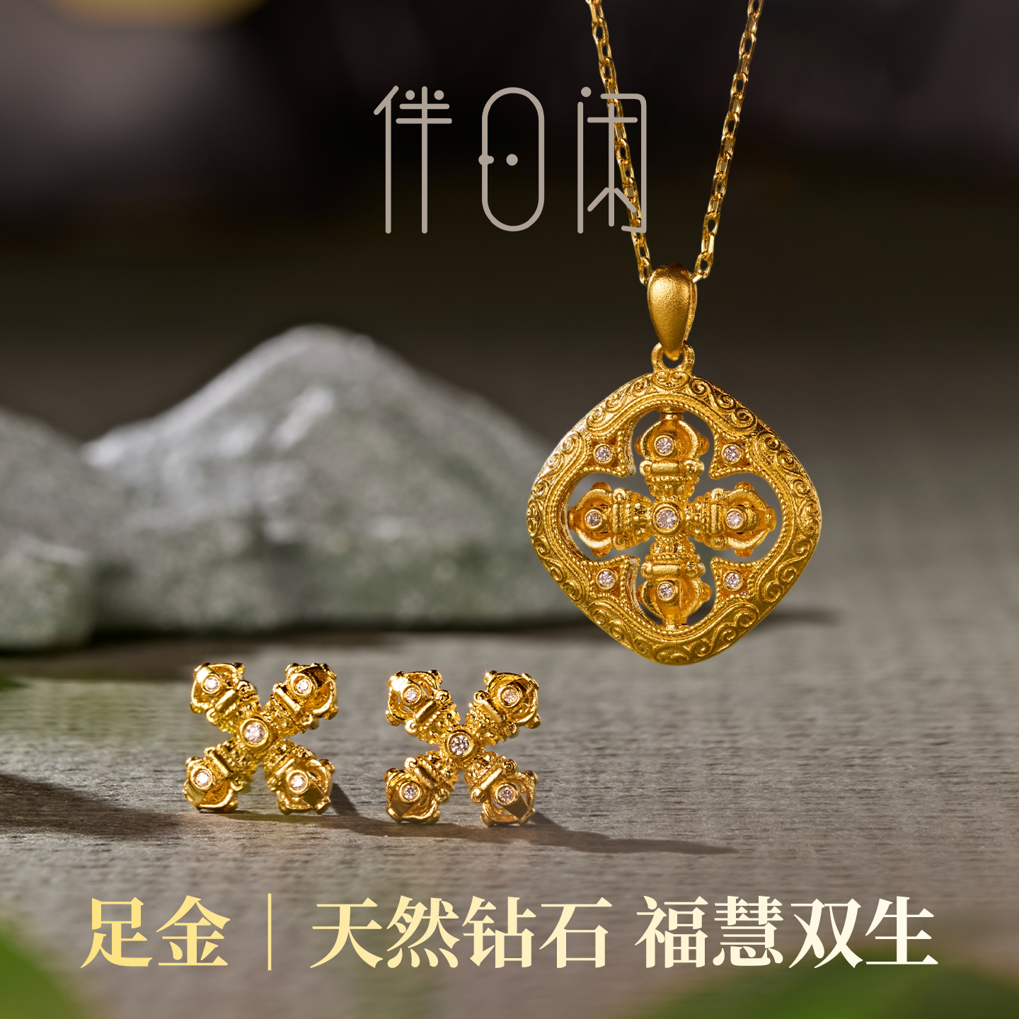 【无畏】 藏式金刚杵足金999点钻精致套链天然宝石黄金项链耳钉