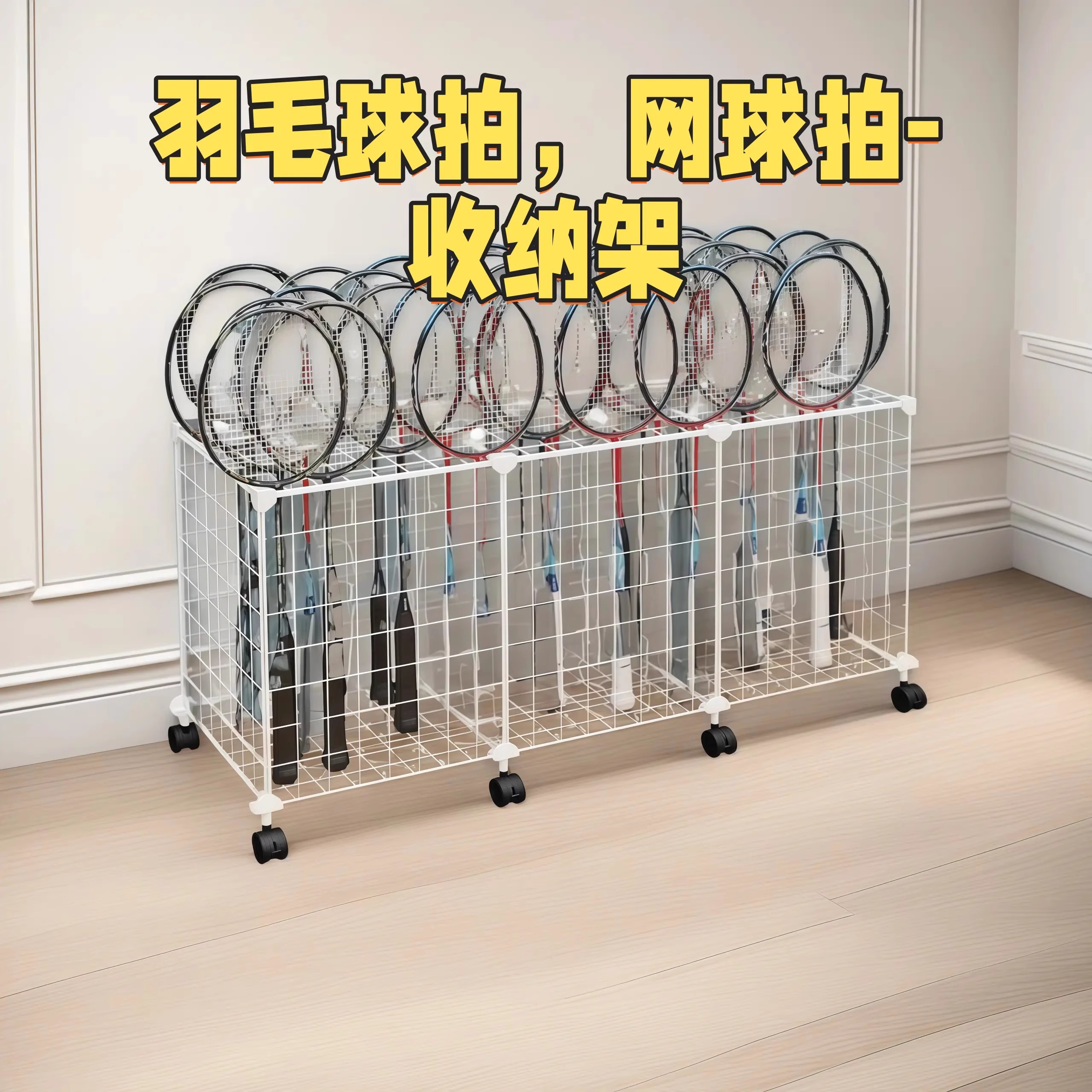 教室放网球拍展示架学校体育馆培训置物架多功能架羽毛球拍收纳架