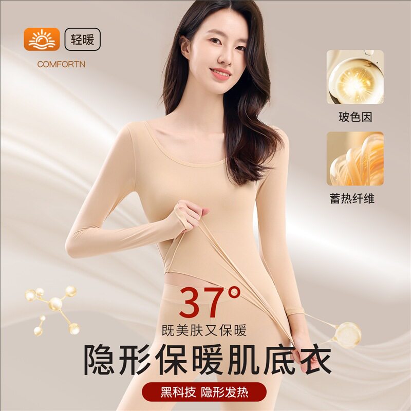 隐形美肤肌底衣保暖内衣女款冬季贴身超薄发热打底衫秋衣秋裤套装