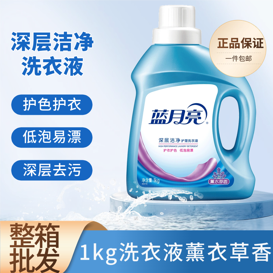 蓝月亮薰衣草香洗衣液1kg