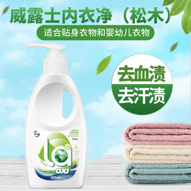 威露士内衣裤洗衣液去血渍除菌