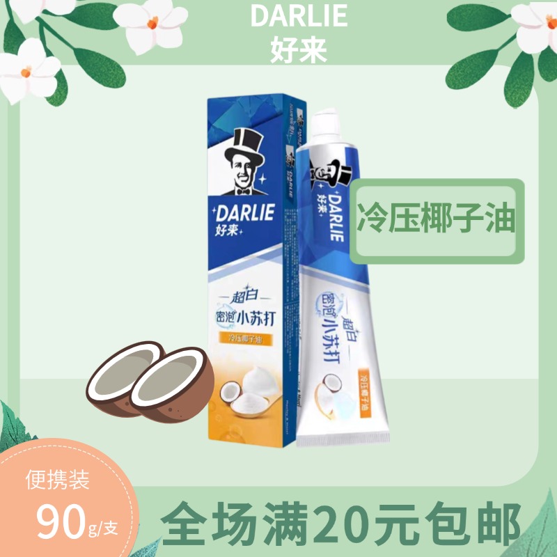 好来牙膏密泡小苏打牙膏原黑人牙膏超白清新口气护龈清洁牙齿成人