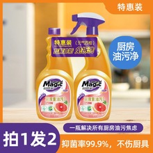 妙管家油污净厨房重油污清洁剂油烟机清洗剂去重油油垢抑菌480g*2
