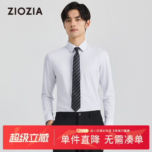 【舒弹有型】ZIOZIA男士秋季新品正装衬衫零感无压亲肤ZWDD3131A