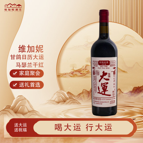 贺兰山东麓青铜峡产区干红葡萄酒