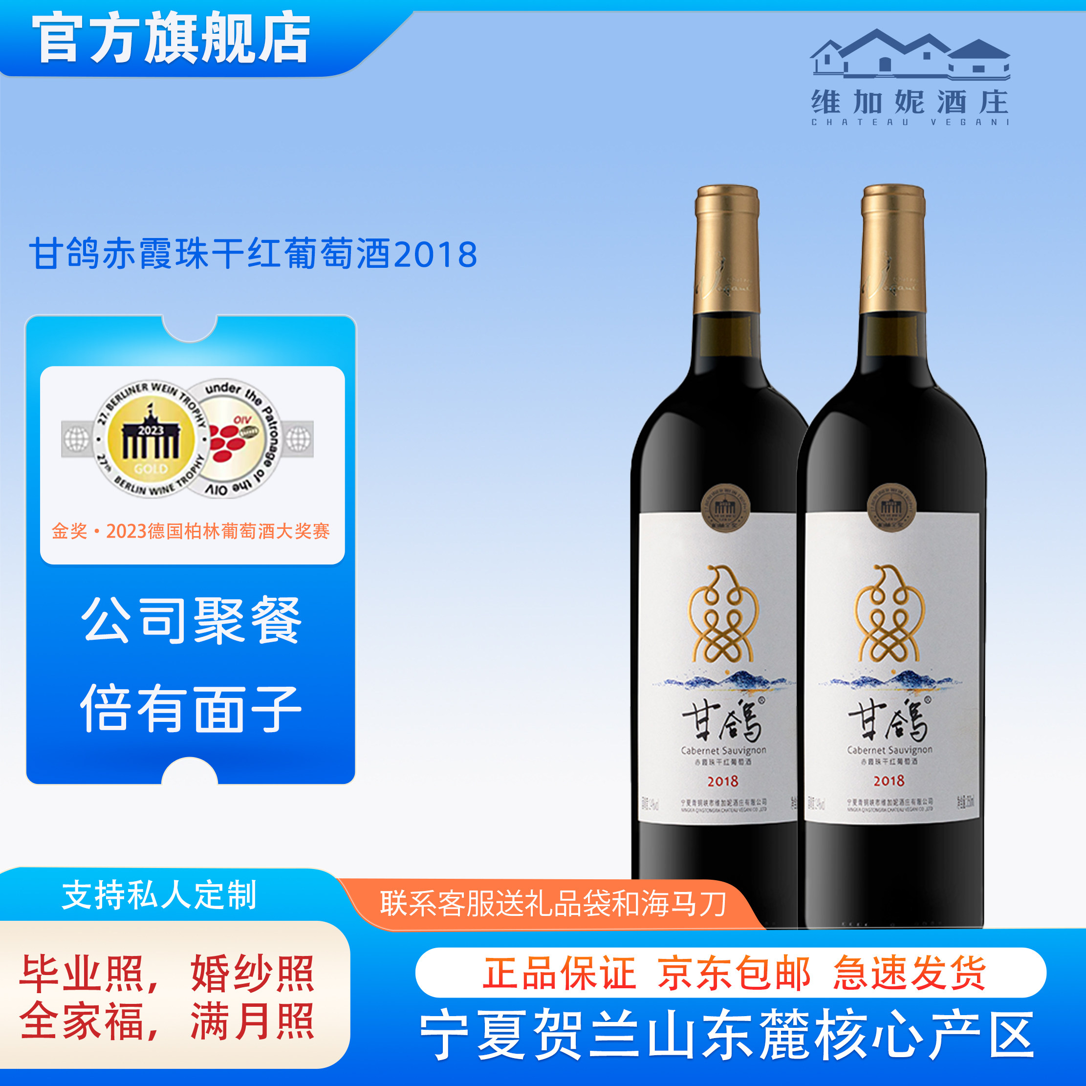 宁夏红酒维加妮酒庄甘鸽赤霞珠干红葡萄酒2018宁夏贺兰山东麓红酒