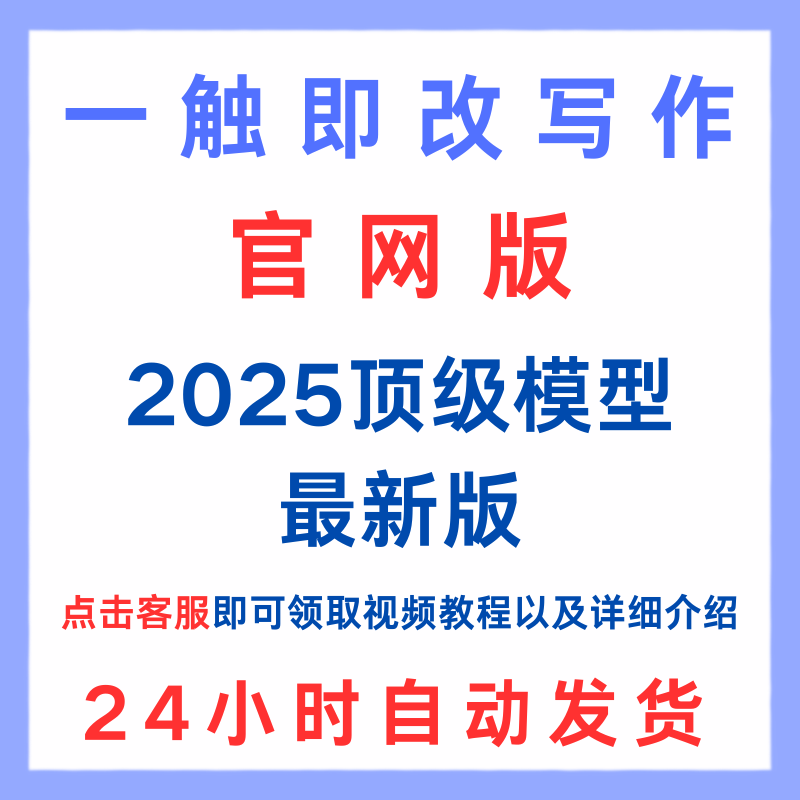 一触即改加强版会员一天小时租用强力改写非秘塔写作猫高级版会员