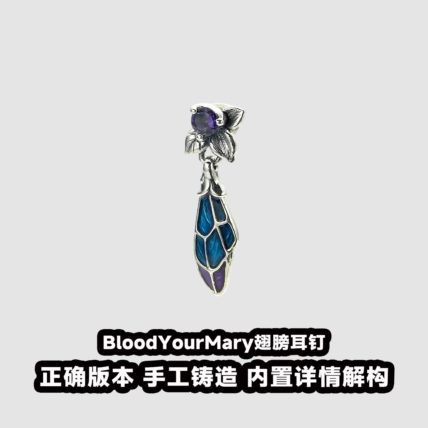 血腥玛丽BloodYourMary翅膀耳钉S925银轻奢小众高级感情侣款耳环