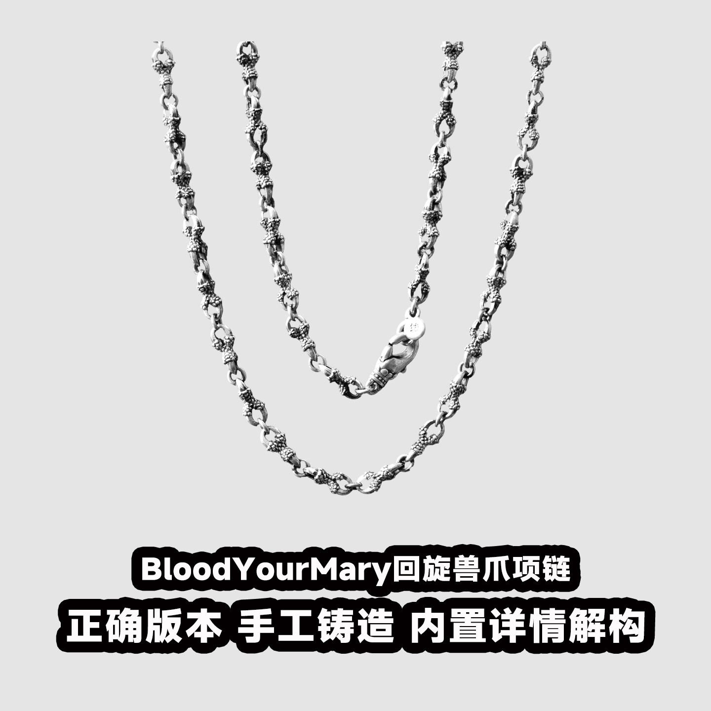 血腥玛丽BloodYourMary回旋兽爪项链S925银高级感复古百搭配链潮