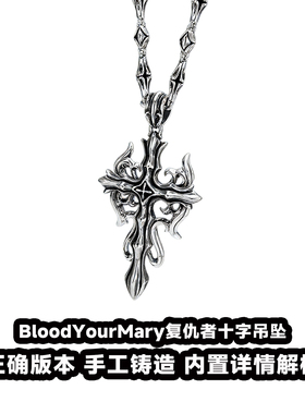 BloodYourMary复仇者十字吊坠