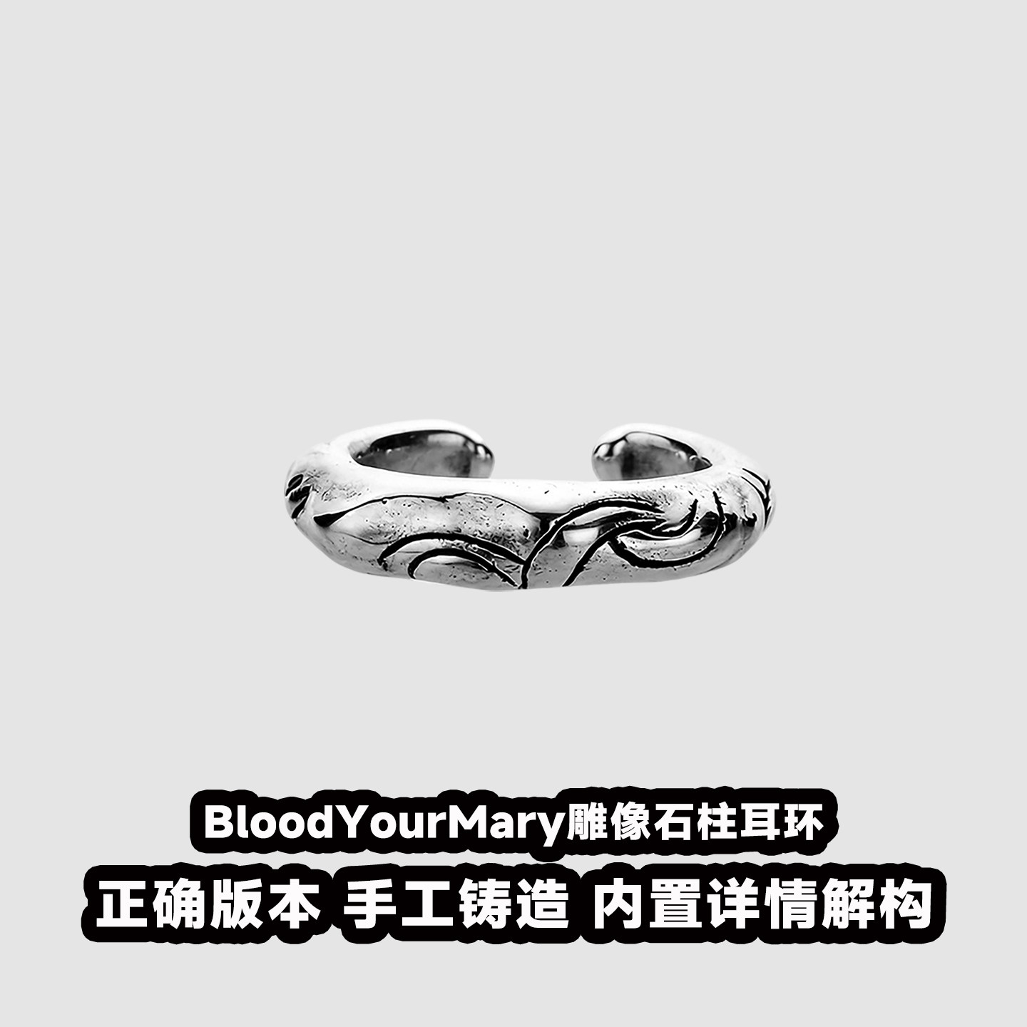 血腥玛丽BloodYourMary雕像石柱耳环S925银时尚复古做旧情侣耳环