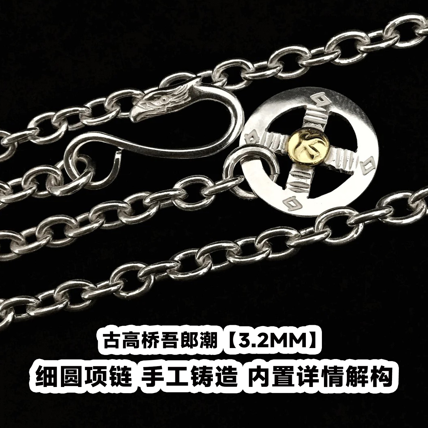 古高桥吾郞潮细圆链项链百搭配链