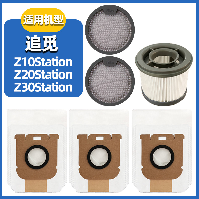适配追觅Z10/Z20/Z30Station滤芯