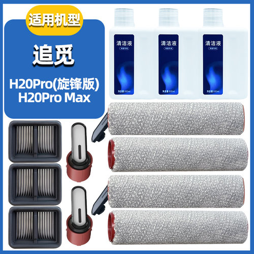 H20PRO旋锋滤网主滚刷把手配件