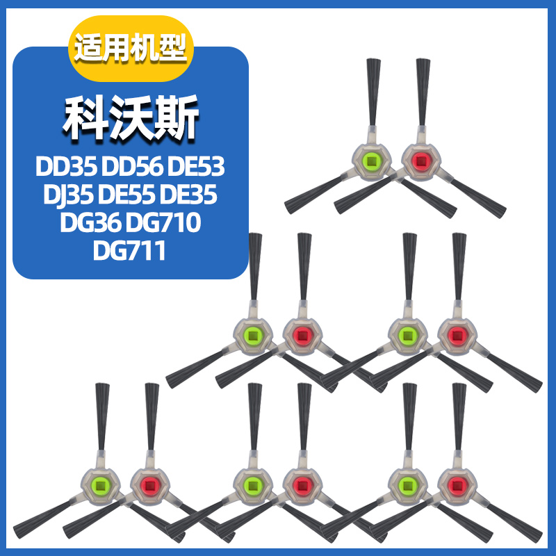 适配DD35/56DE55/53/35边刷