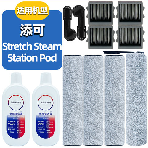 适配添可芙万StationPod配件