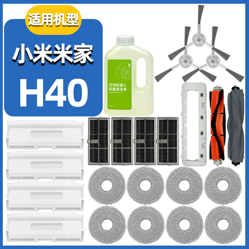 适配小米米家扫拖机器人H40配件