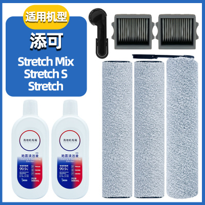 Stretchmix配件耗材滚刷滤网