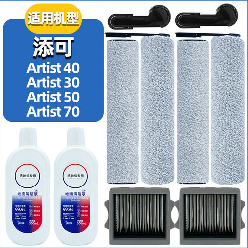 适配添可艺术家Artist30/40Pro