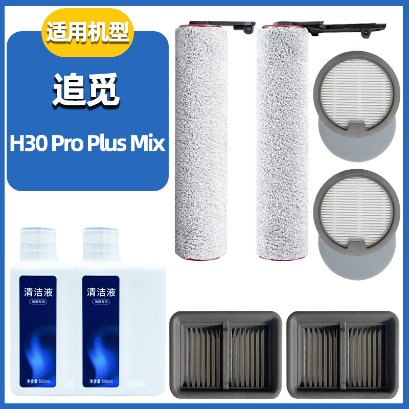 H30ProPLUSMIX主滚刷尘杯滤芯
