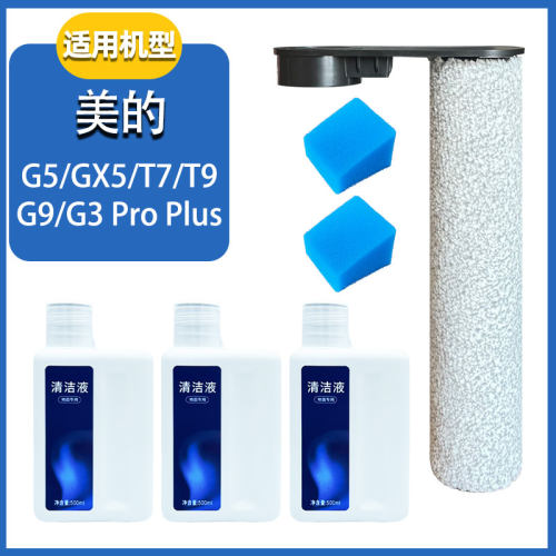 美的洗地机GX5滚刷滤棉配件