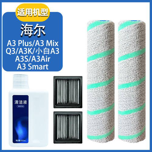 海尔A3Air/MiX/Plus洗地机配件