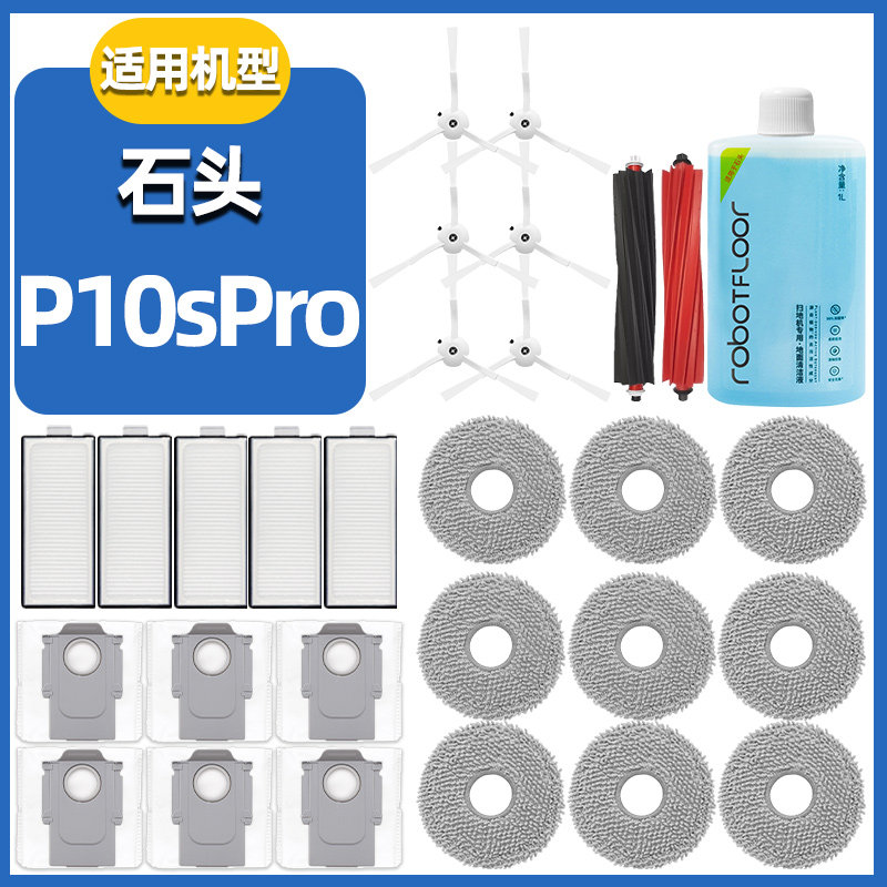 P10SPRO配件滚刷滤网边刷