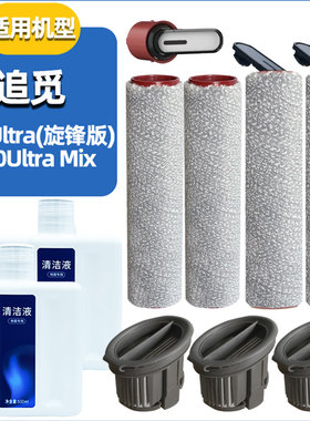 H20UltraMix滚筒把手滤芯清洁剂