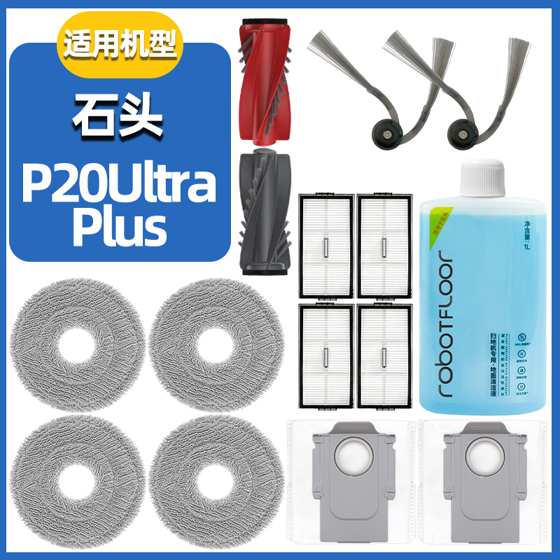 适配石头P20UltraPlus滚刷滤网