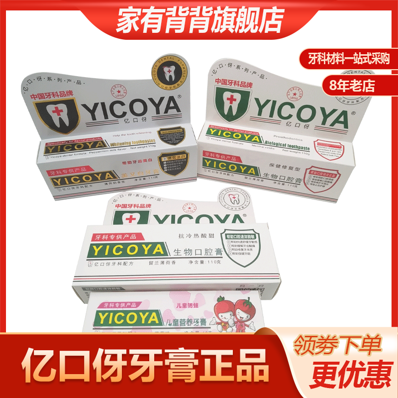 亿口伢牙膏冷热酸甜清火护龈牙膏益口伢消炎止血生物口腔膏正品