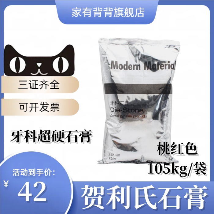 贺利氏石膏 牙科石膏 超硬石膏 桃红色1.5kg贺利氏石膏粉1袋包邮