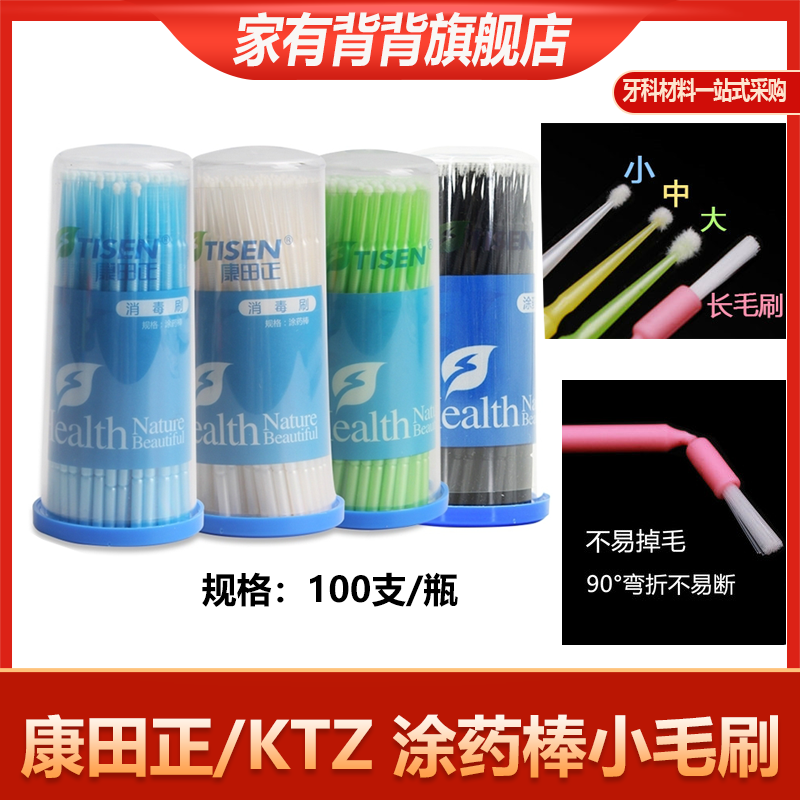 牙科康田正涂药毛刷长毛涂药棒小毛刷不掉毛软毛氟保护漆口腔用