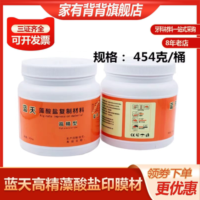 牙科材料海吉雅印模蓝天高