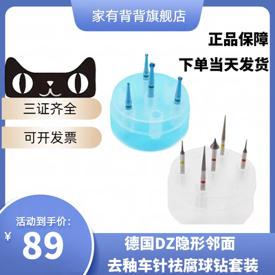 牙科正畸片切车针德国DZ隐形邻面去釉车针牙间隙减径祛腐球钻套装